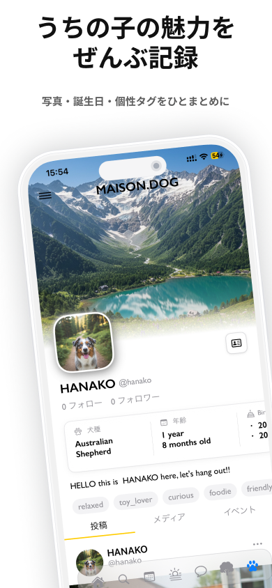 愛犬プロフィール機能